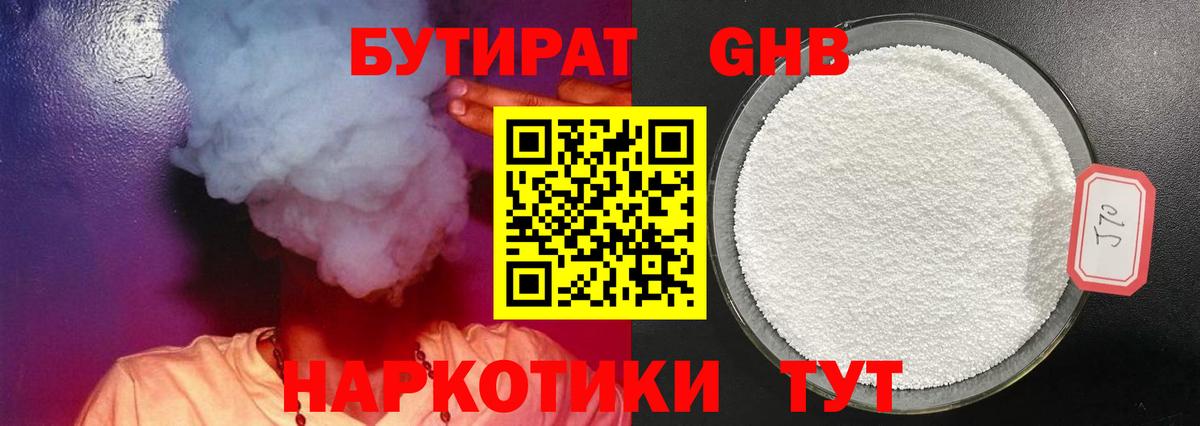 Бутират Butirat Октябрьский