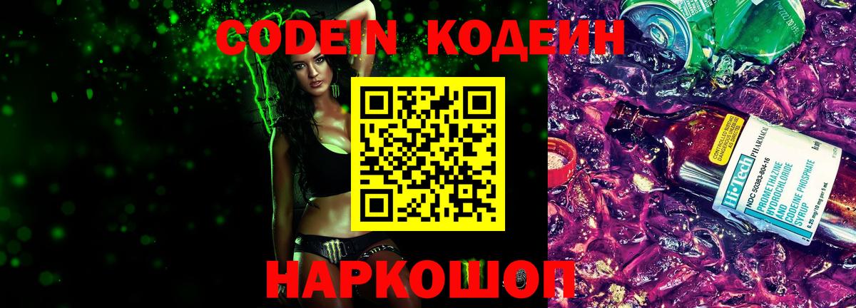 Кодеин напиток Lean (лин) Октябрьский