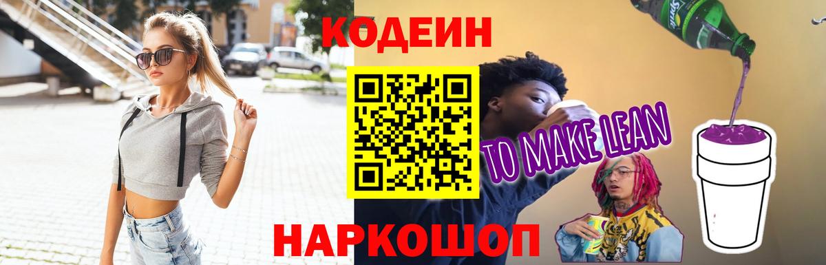 Codein напиток Lean (лин)  Вход с VPN  Codein напиток Lean (лин)  Октябрьский 