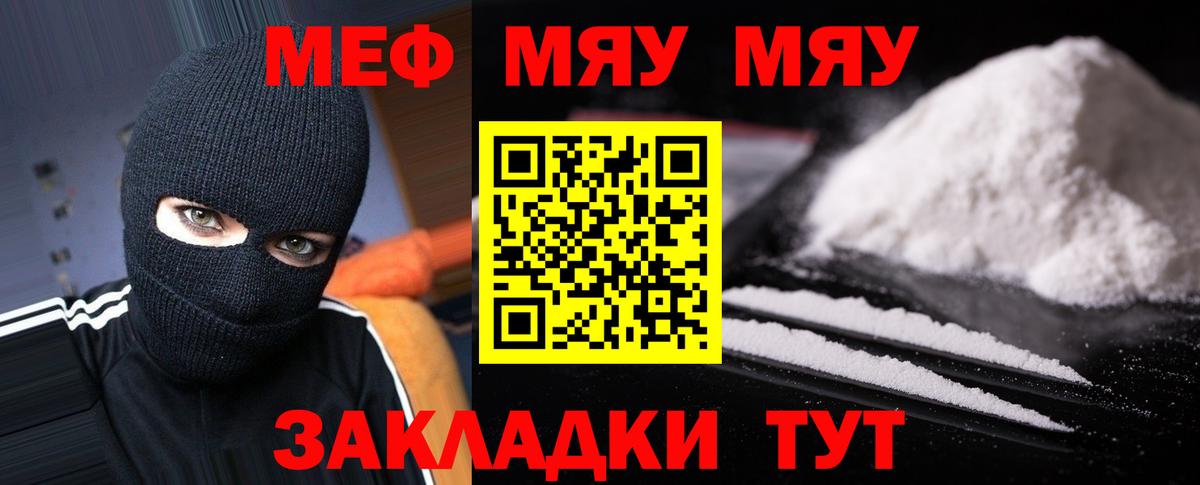 Меф мяу мяу мука Октябрьский